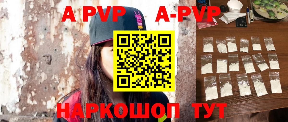 Набережные Челны  А ПВП кристаллы  Вход с VPN  A-PVP VHQ  A PVP СК 