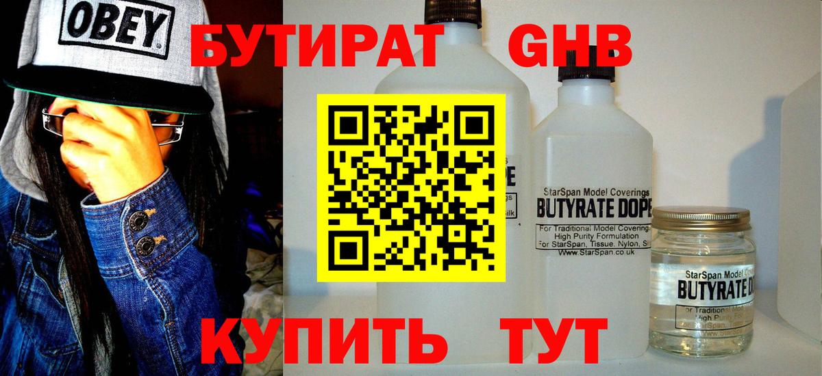 БУТИРАТ BDO 33%  БУТИРАТ  Набережные Челны  Вход с VPN 