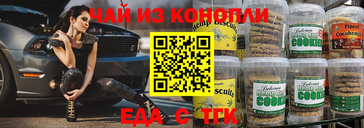 Печенье с ТГК марихуана  Вход с VPN  Набережные Челны 
