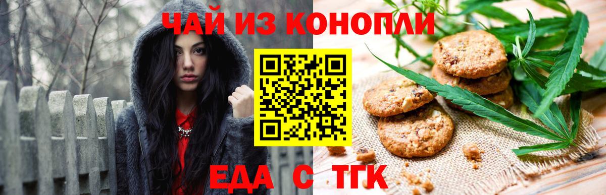 Canna-Cookies конопля Набережные Челны