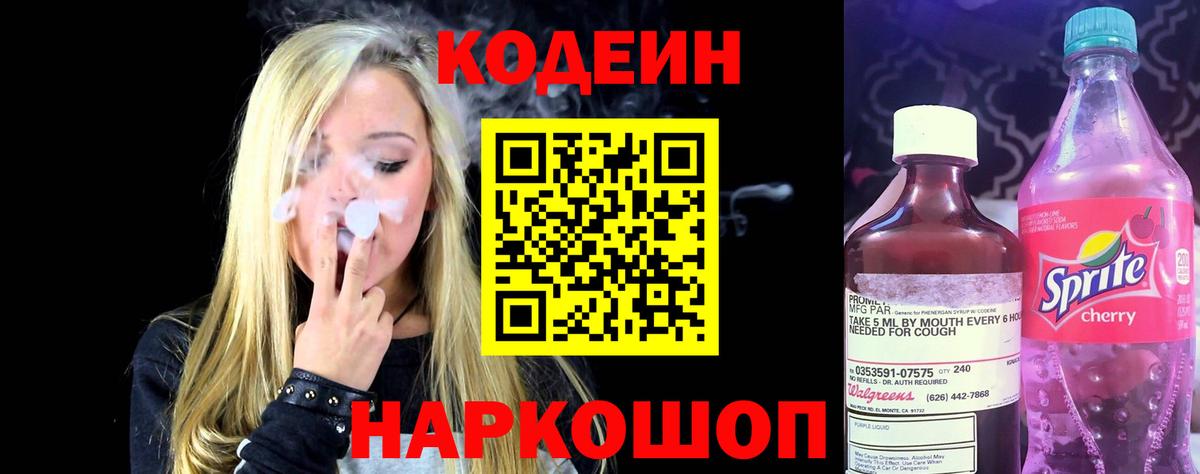Кодеиновый сироп Lean напиток Lean (лин) Набережные Челны