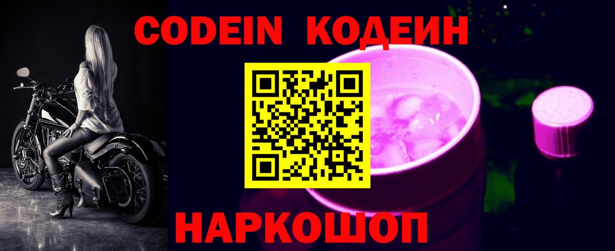 Codein напиток Lean (лин)  Вход с VPN  Codein напиток Lean (лин)  Набережные Челны 