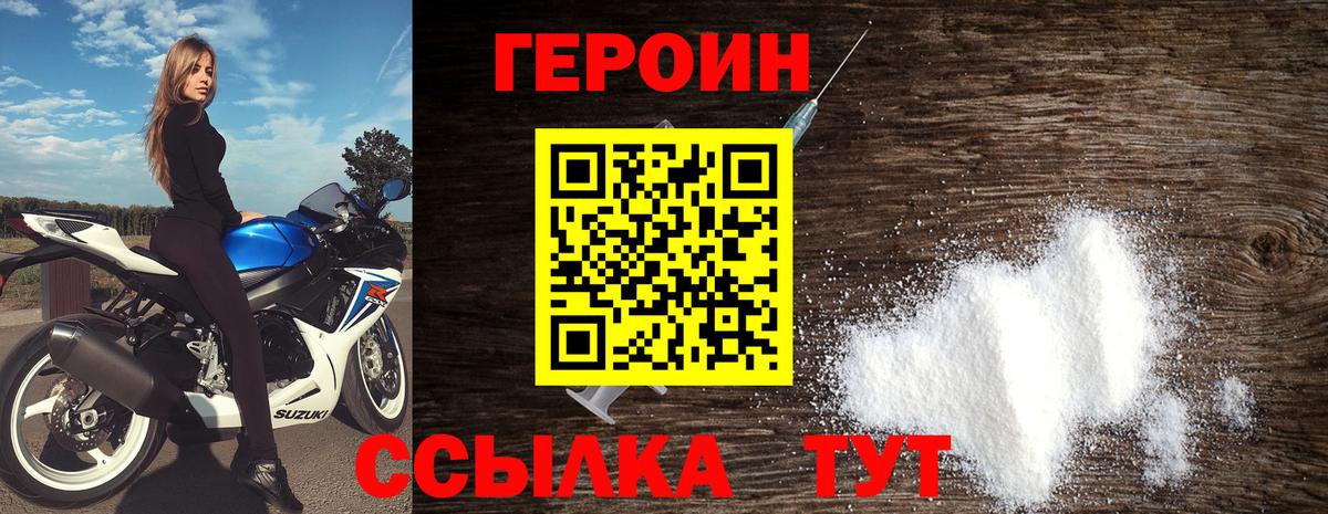 ГЕРОИН Афган Набережные Челны