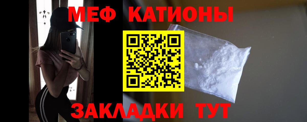 Меф мяу мяу Набережные Челны