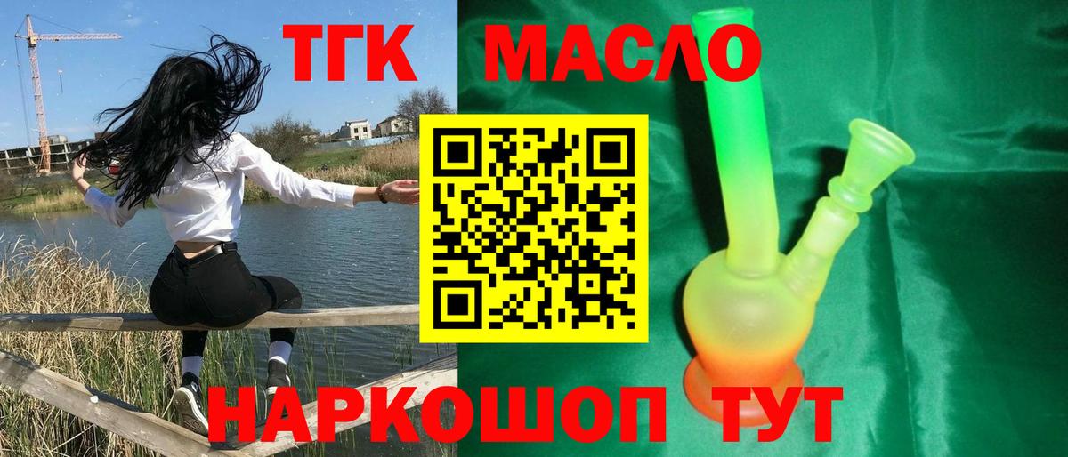 Дистиллят ТГК вейп  ТГК жижа  купить наркотик  Вход с VPN  Набережные Челны 